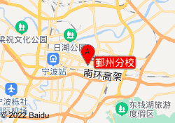 鄞州分校