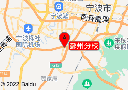 鄞州分校