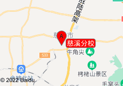 慈溪分校
