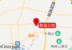 慈溪分校