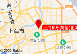 上海贝乐英语(北洋泾培训中心)