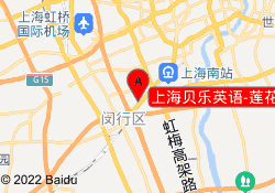 上海贝乐英语-莲花路校区