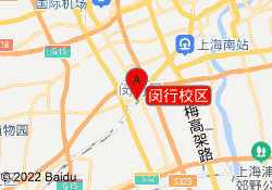 闵行校区