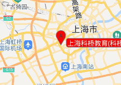 上海科桥教育(科桥长宁校区)