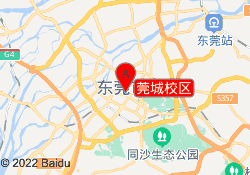 莞城校区