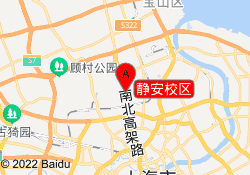 静安校区