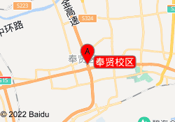 奉賢校區(qū)