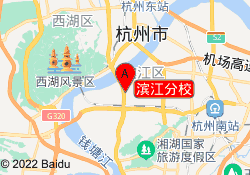 滨江分校
