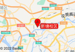 新塘校区