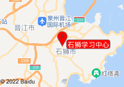 石狮学习中心