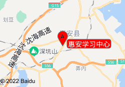 惠安学习中心