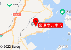 泉港学习中心