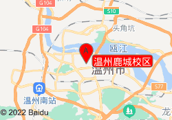 温州鹿城校区