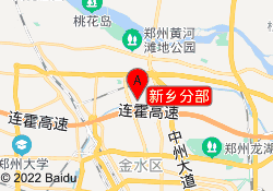 新乡分部