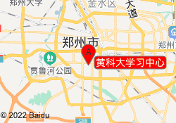 黄科大学习中心