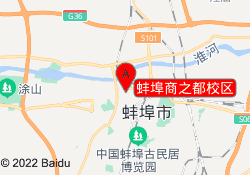 蚌埠商之都校区