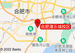 合肥漫乐城校区