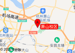 萧山校区