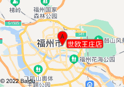 世欧王庄店