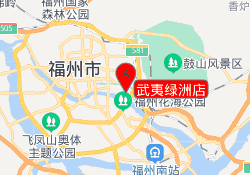 武夷绿洲店