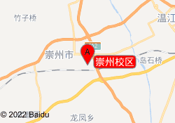 崇州校区