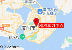 松柏学习中心