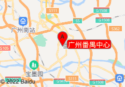 广州番禺中心