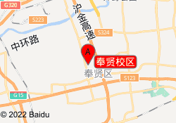 奉贤校区