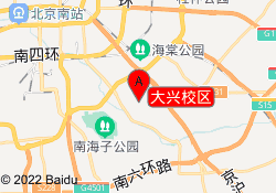 大兴校区