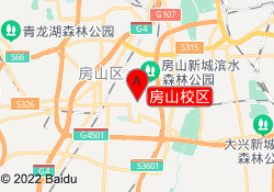 房山校区