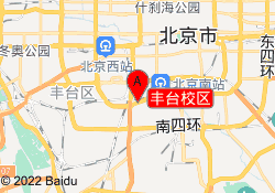 丰台校区
