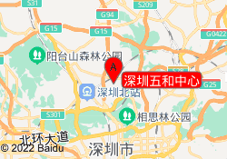 深圳五和中心