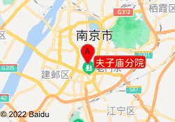 夫子庙分院