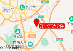 江宁万达分院
