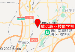 成远职业技能学校