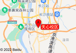 天心校区