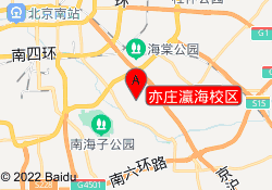 亦庄瀛海校区