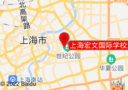 上海宏文国际学校浦东新区校区