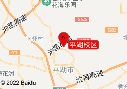 平湖校区