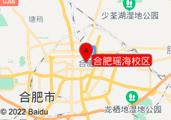 合肥瑶海校区