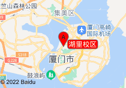 湖里校区