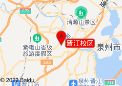 晋江校区