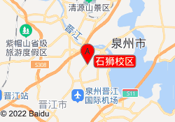 石狮校区