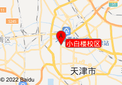 小白楼校区