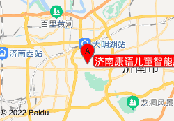 济南康语儿童智能康复中心