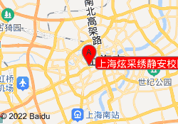上海炫采绣静安校区