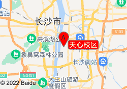 天心校区