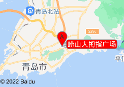 崂山大拇指广场
