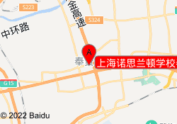 上海诺思兰顿学校奉贤校区