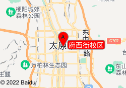 府西街校区
